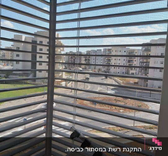 רשת מתכת על חלון למניעת כניסת יונים